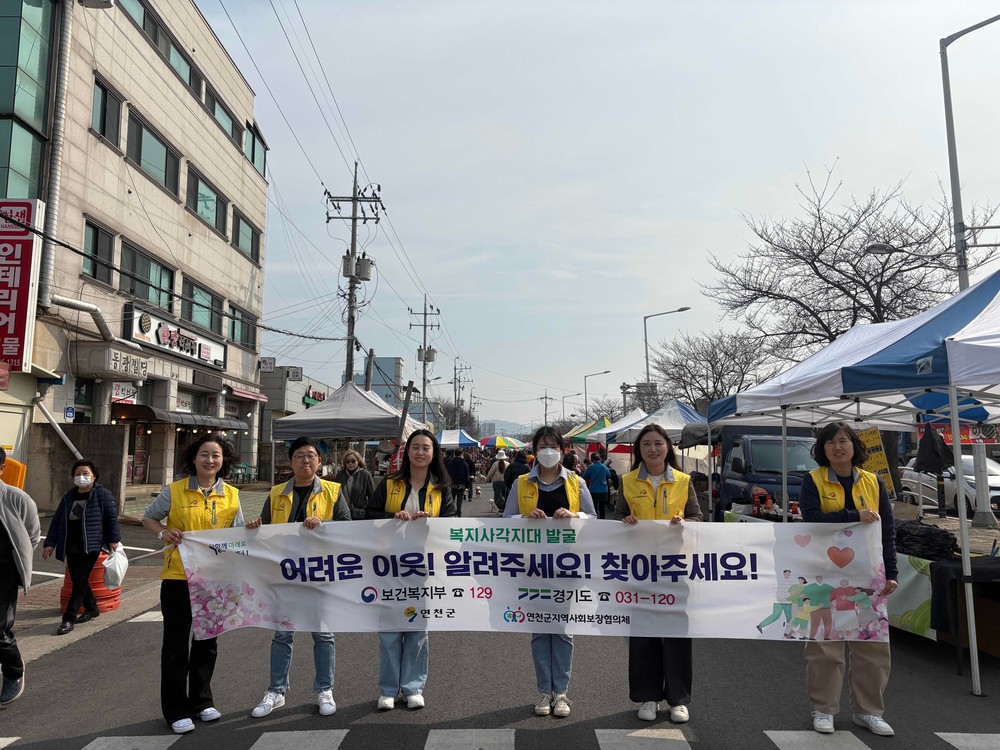 연천군, 복지위기가구 발굴을 위한 홍보 캠페인 실시
