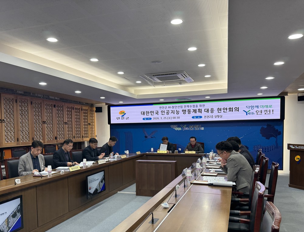 연천군, 대한민국 인공지능 행동계획 선도, 위성-AI 기반 과학 행정 대전환 박차