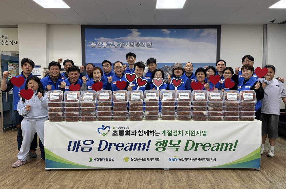 HD현대중공업 사내 봉사단체 초롱회, 동구지역 취약계층 150세대를 위한 계절김치지원