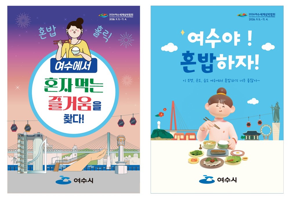 여수시, 혼밥식당 87개소로 확대 지정