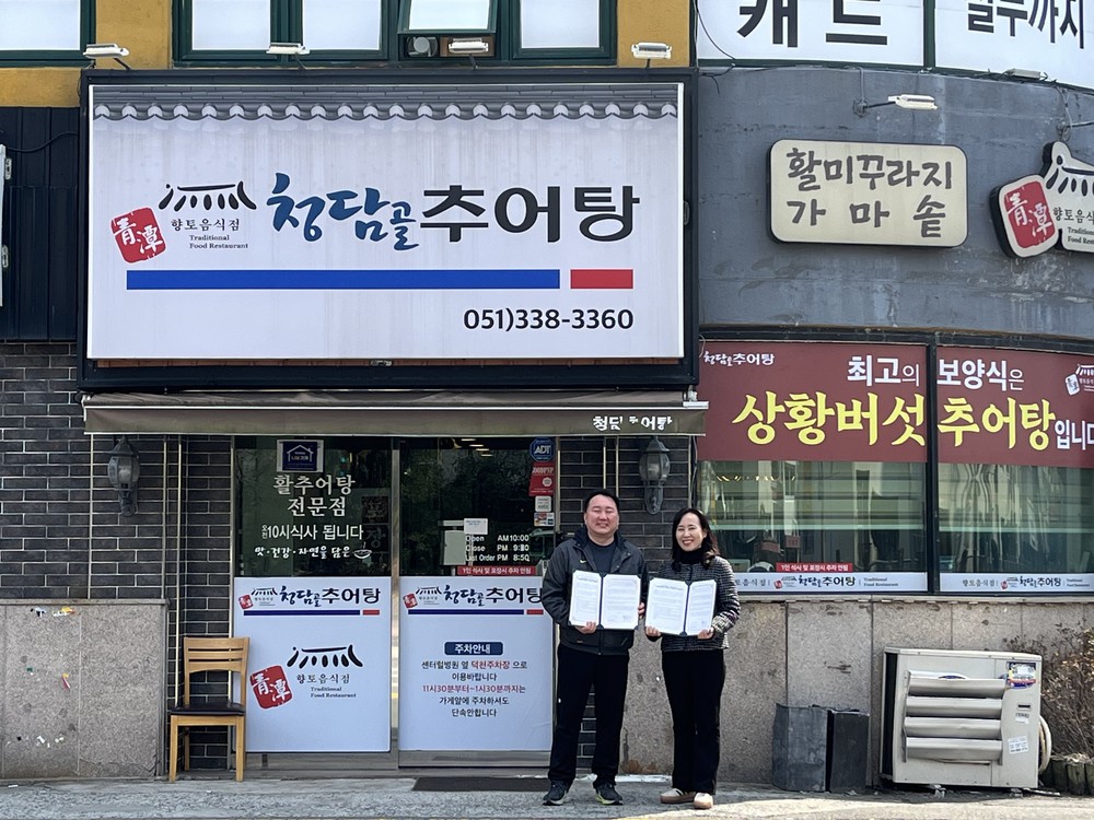 부산 북구 덕천2동-청담골추어탕, 취약계층 밑반찬 지원을 위한 업무협약 체결
