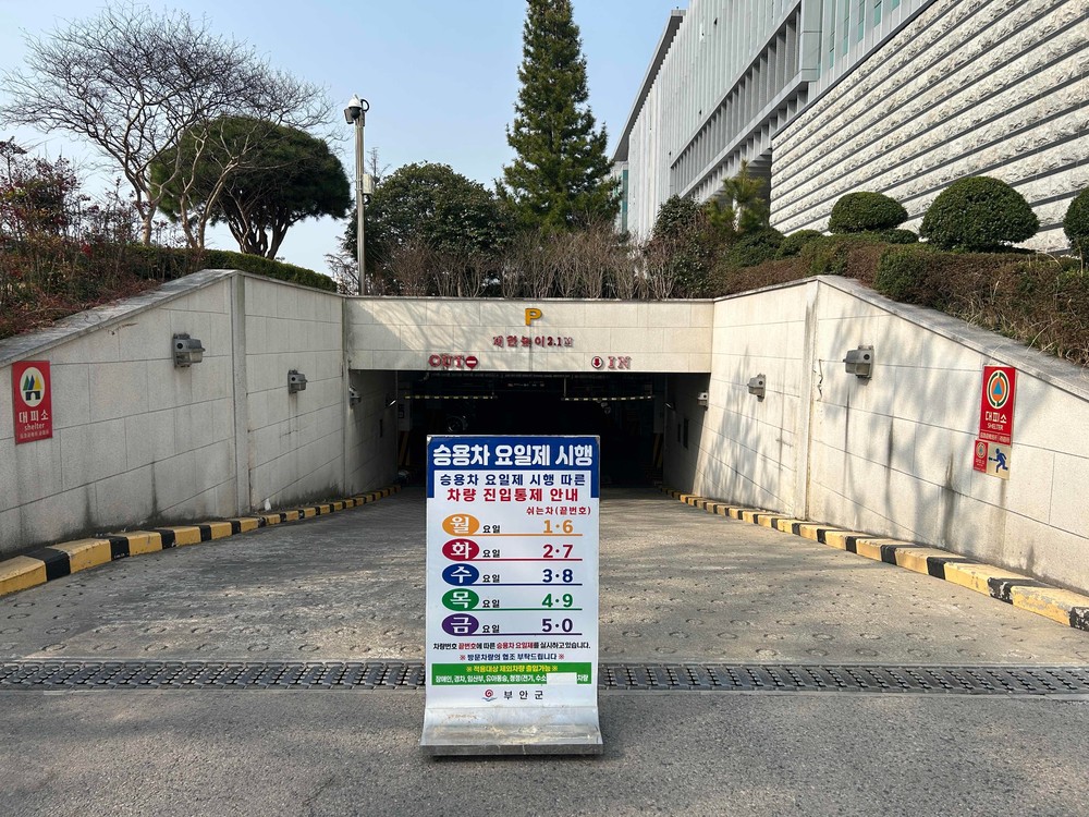 부안군, 중동사태 에너지 수급 위기 극복 승용차 5부제 시행