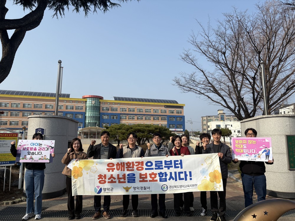 영덕군, 개학기 학교 주변 청소년 유해환경 합동점검 실시