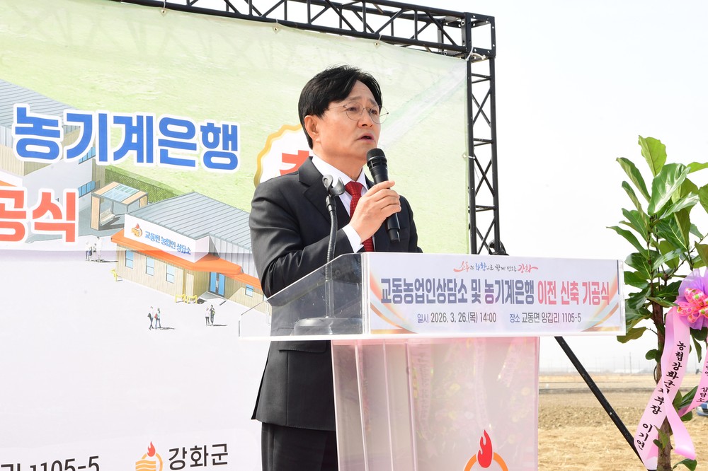 강화군, 교동 농업인 숙원 풀렸다… 농업인상담소 및 농기계은행 이전 신축 첫 삽
