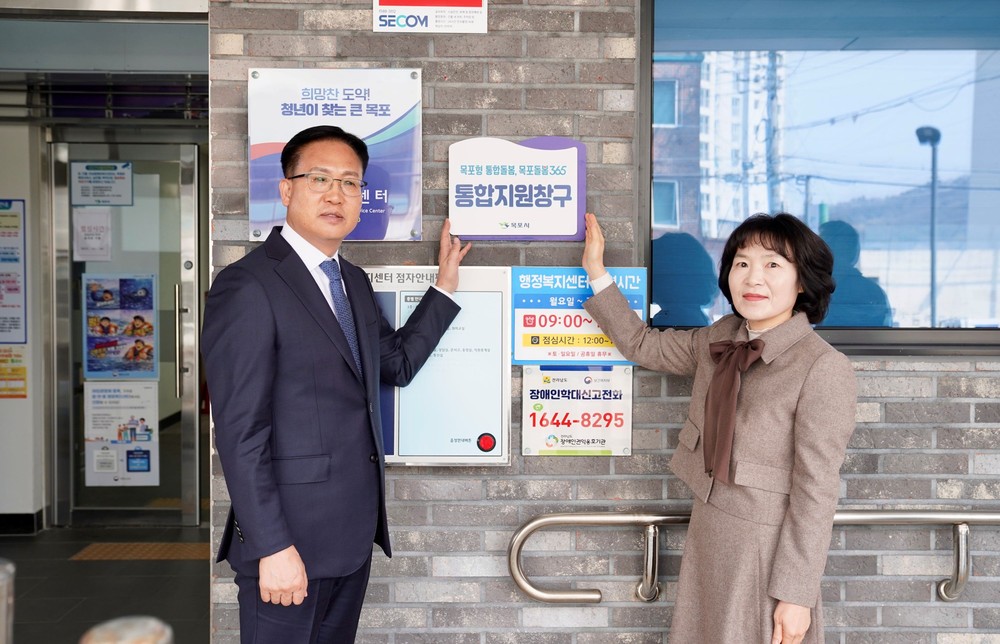 목포시, 목포형 통합돌봄‘목포돌봄 365’본격 시행!
