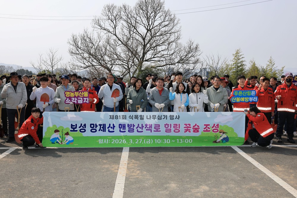 보성군, ‘제81회 식목일 나무 심기 행사’ 개최