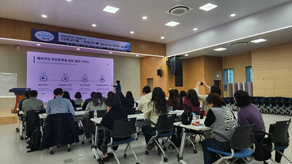 거제시, 2026년 상반기 가족관계·주민등록 직무교육 실시