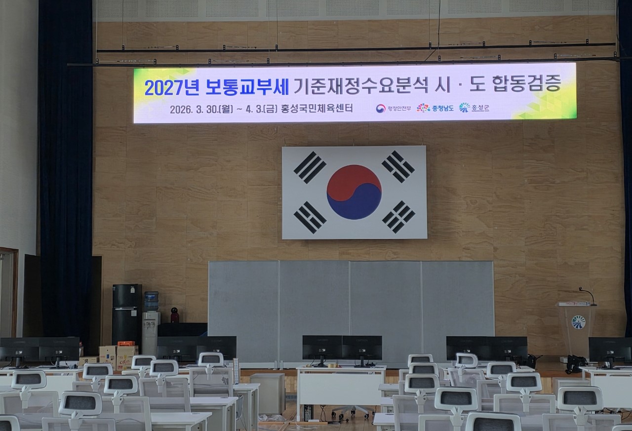 전국 교부세 담당 공무원, 홍성에서 합동작업 실시