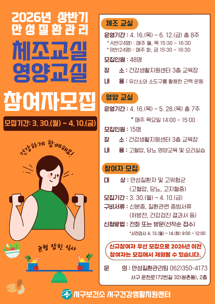 서구, ‘내 혈관은 내가 지킨다’ 본격 운영