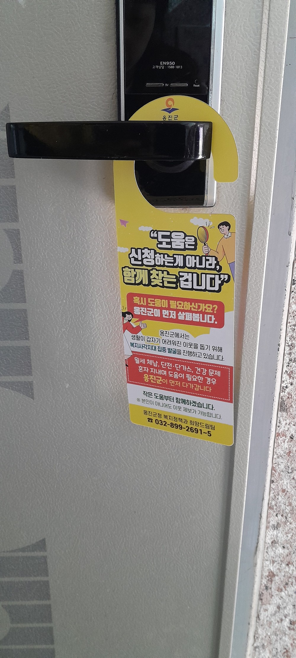 옹진군, 복지사각지대 제로화 총력