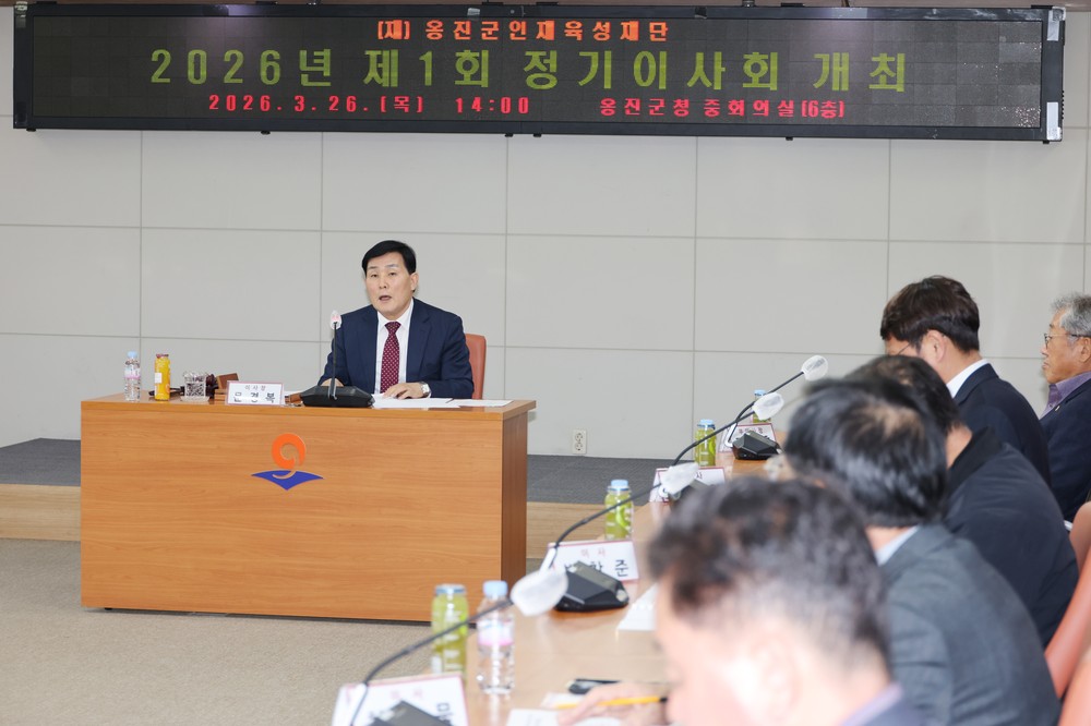 (재)옹진군인재육성재단 2026년도 제1회 정기이사회 개최