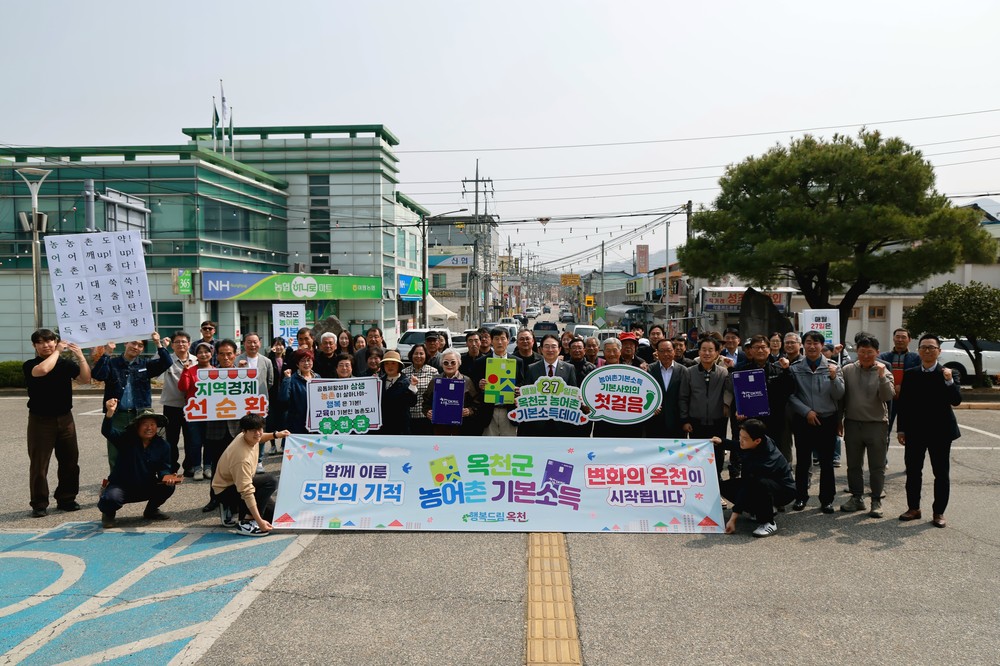 옥천군, 농어촌 기본소득 2회차 68억 5,305만원 지급