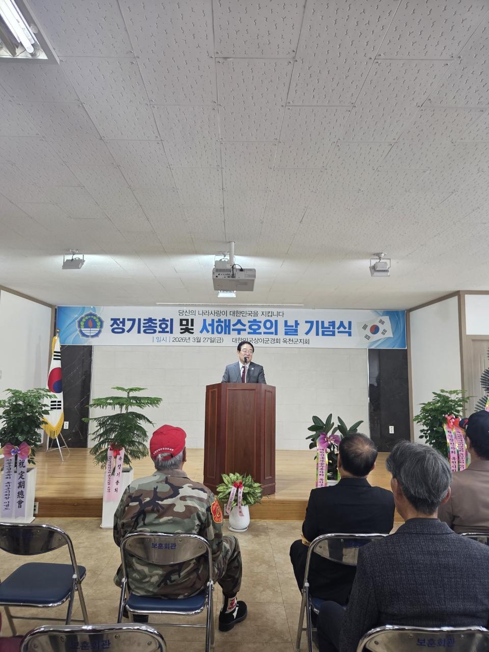 상이군경회 옥천군지회, ‘제11회 서해수호의 날’ 기념행사 개최