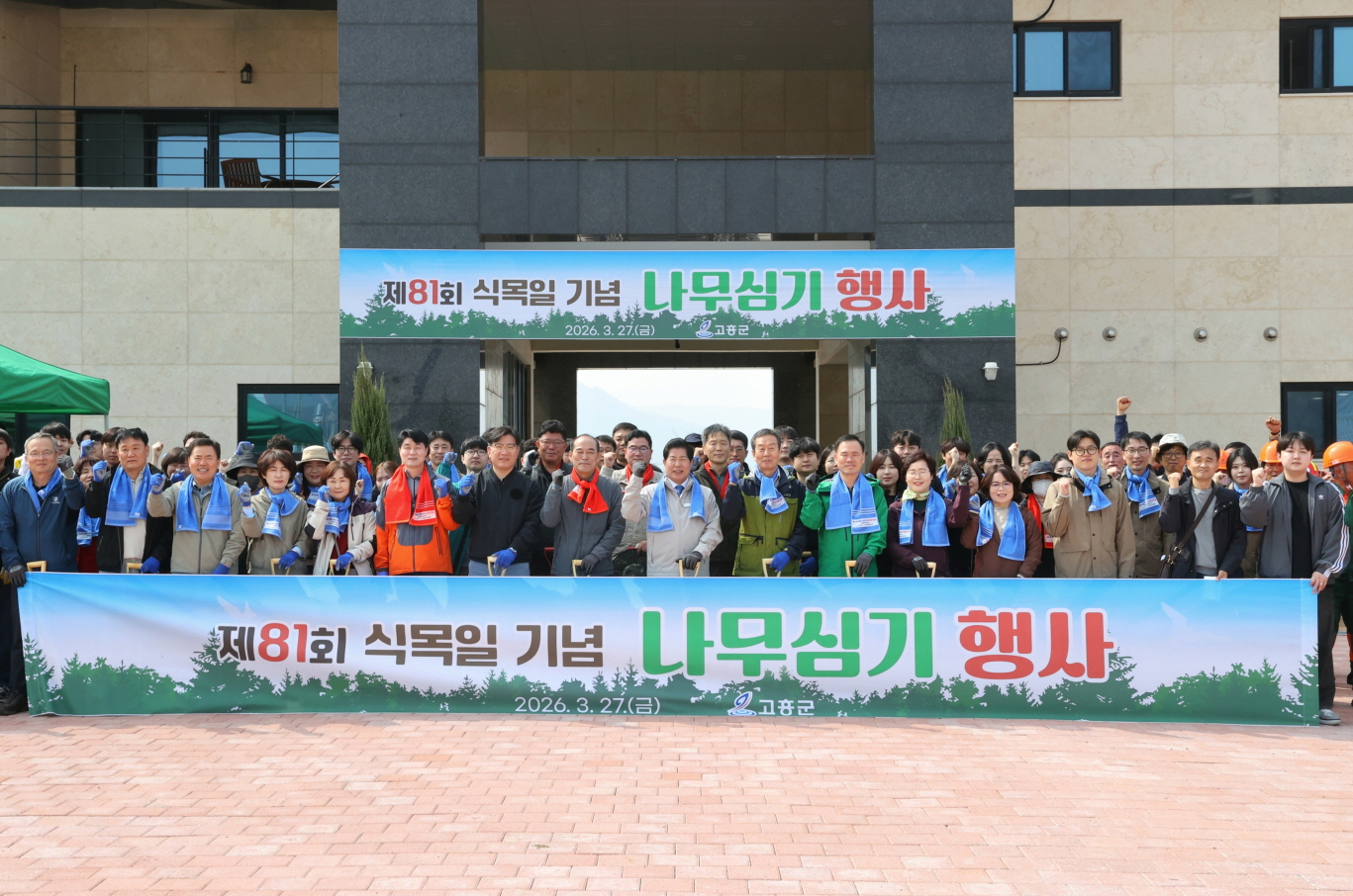 고흥군, 제81회 식목일 나무심기 행사 개최