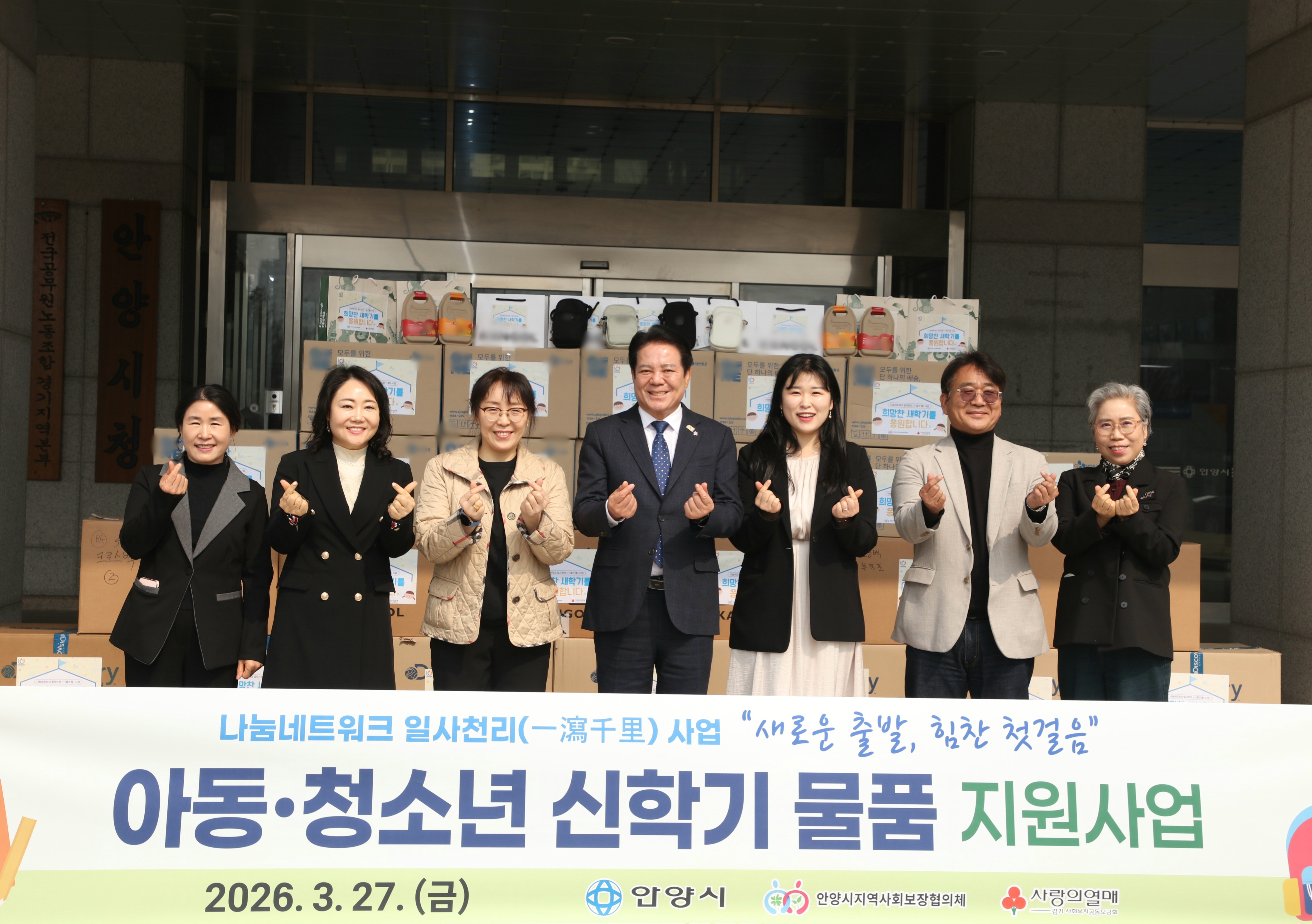 안양시, 취약 계층 신학기 물품 전달식 개최…아동·청소년 926명 지원