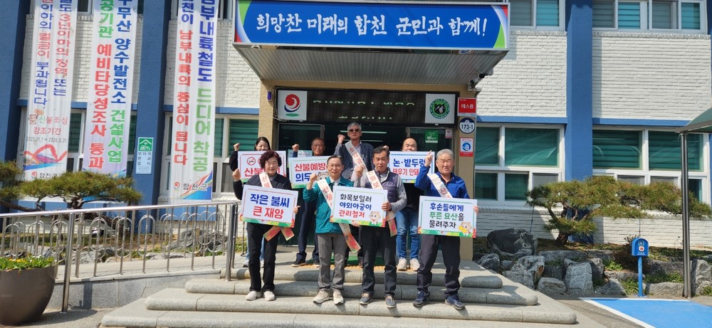 합천군 묘산면 농지위원회, 봄철 산불예방 캠페인 실시