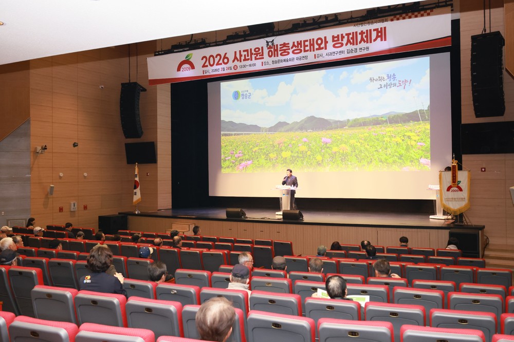 청송군, 2026년 청송사과 생산자 역량강화 교육