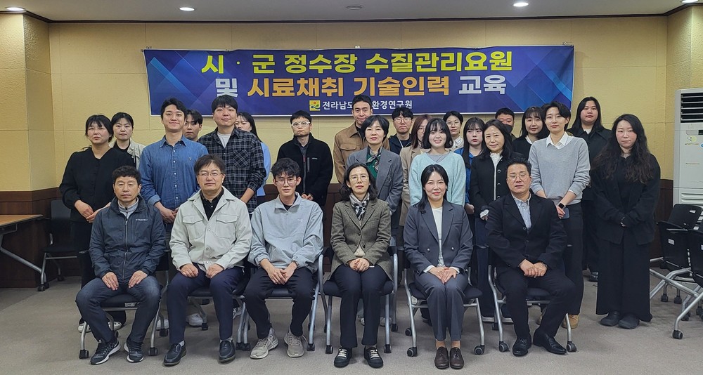 전남보환연, 정수장 수질관리 현장 대응력 높인다