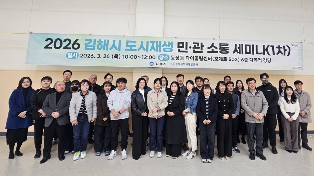 김해시도시개발공사, ‘도시재생 민관소통세미나’ 개최