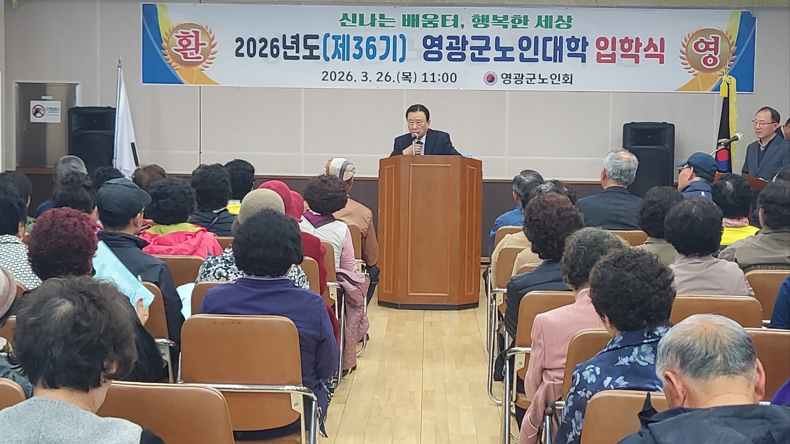 (사)대한노인회 영광군지회, 2026년도 노인대학 입학식 개최