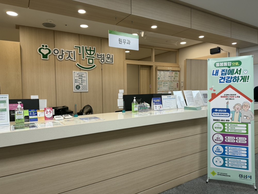 경산시, 돌봄 통합 지원사업“준비 완료! 살던 곳에서 건강한 삶 본격화”