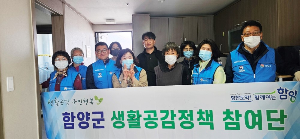 함양군 희망복지지원단, 생활공감 정책참여단과 주거환경 개선 봉사