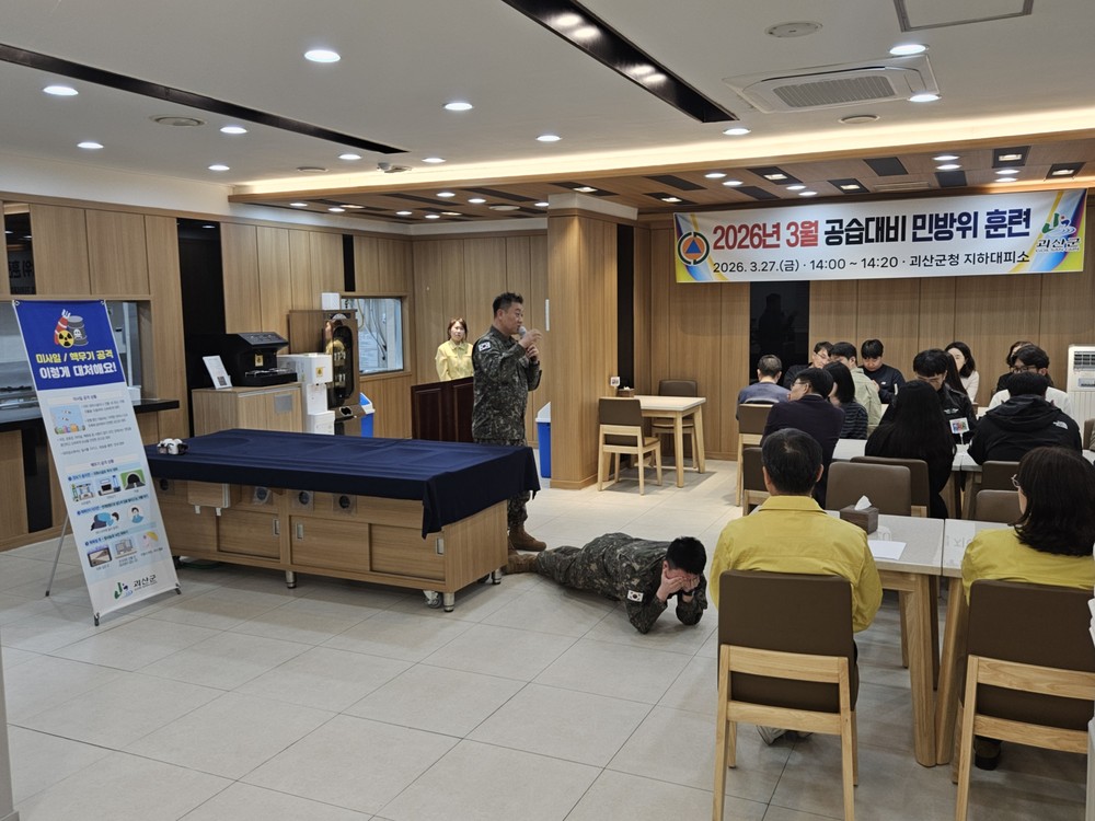 괴산군, 공습 대비 민방위 훈련 실시