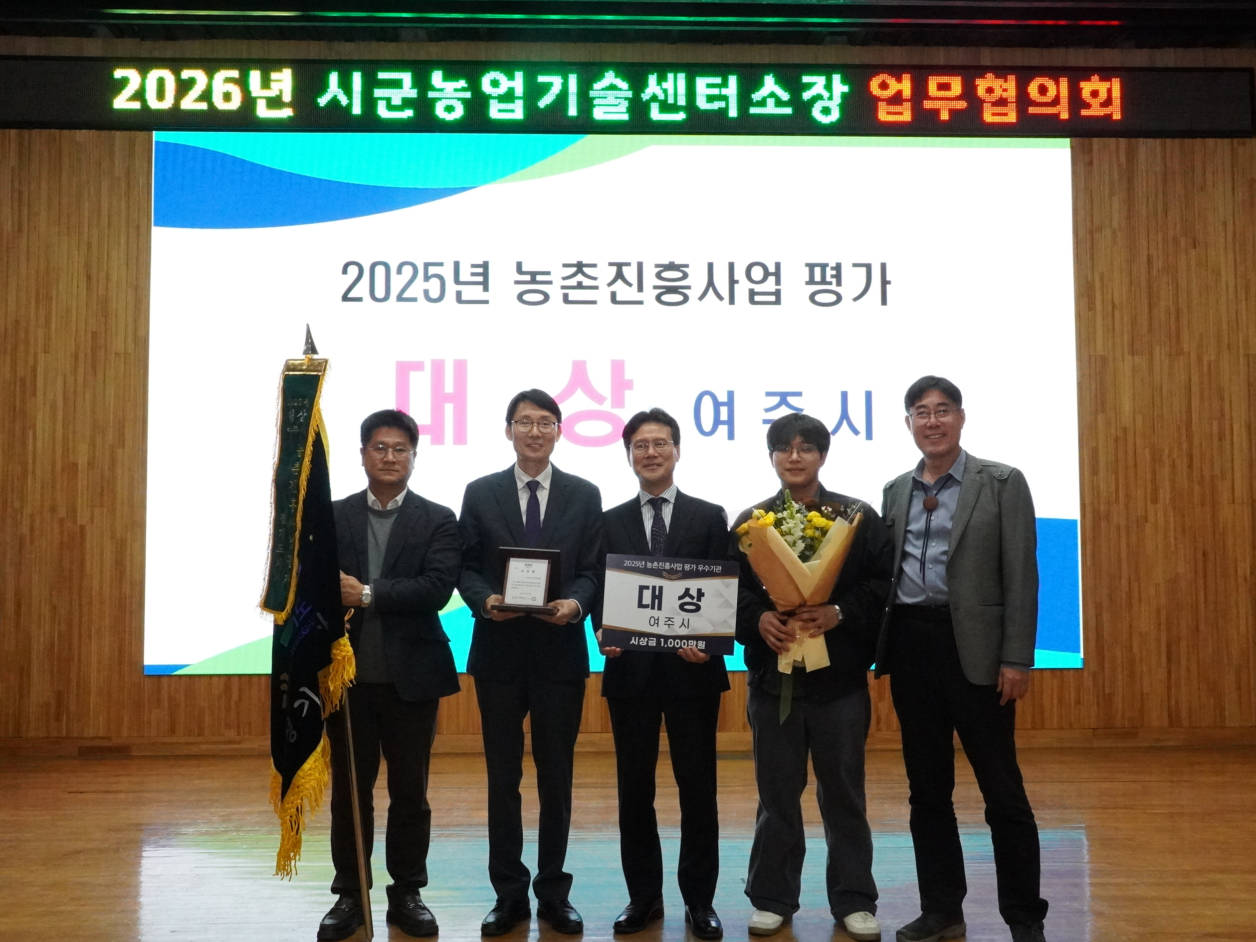여주시농업기술센터, 경기도 농촌진흥사업 기관평가 ‘대상’ 수상