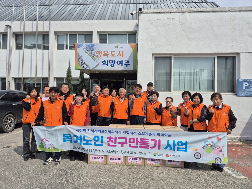흥천면 지사협, 독거노인 친구만들기 사업 2026년에도 지속 추진