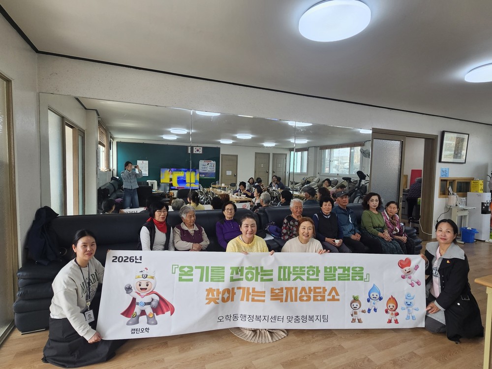 여주시 오학동, 「온기를 전하는 따뜻한 발걸음」 찾아가는 복지상담소 운영
