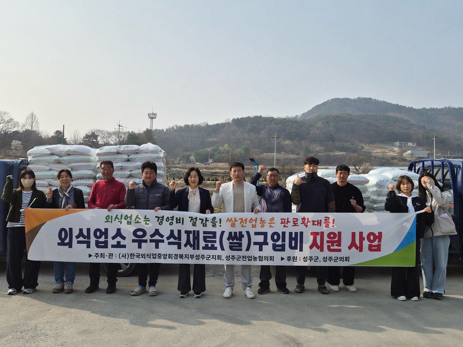 성주군, 외식업소 우수식재료 구입비 지원사업 본격추진