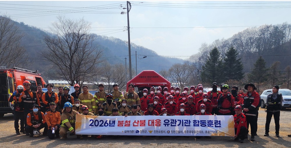 진천군, 2026년 산불 대응 관계기관 합동 진화 훈련 실시