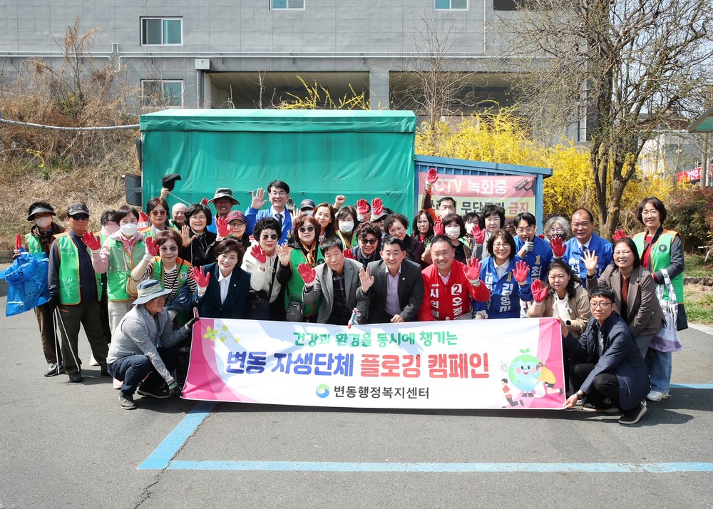 대전 서구 변동, 새봄맞이 자생단체 연합 환경정비 펼쳐