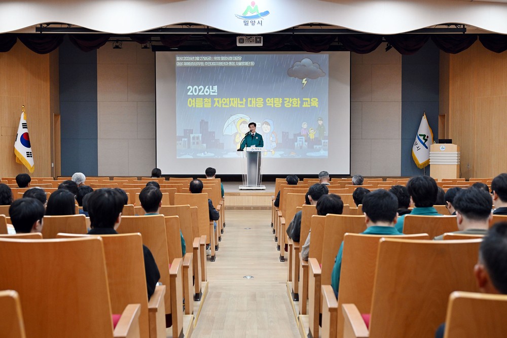 밀양시, 여름철 풍수해 ‘인명피해 제로’ 총력… 재난 대응 역량 강화 교육 실시