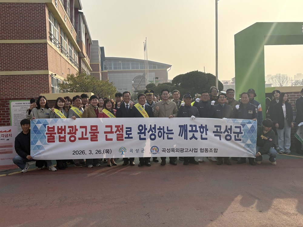 곡성군, 개학기 맞아 불법광고물 근절 캠페인 실시
