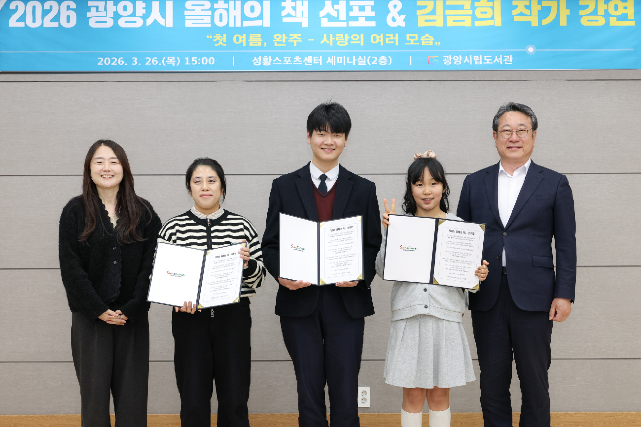 광양시, 2026 올해의 책 선포 ․ 작가초청 강연 성료