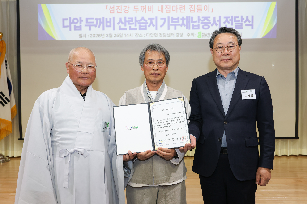 광양시, 시민과 함께 지켜낸 섬진강 두꺼비 습지 공공 생태자산으로