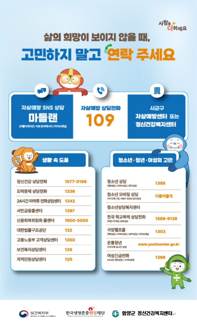 함양군, 봄철 자살 고위험 시기 집중 대응