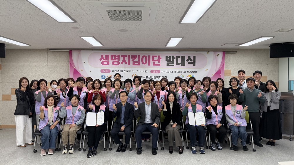 사하구보건소, ‘생명지킴이단 발대식’ 개최