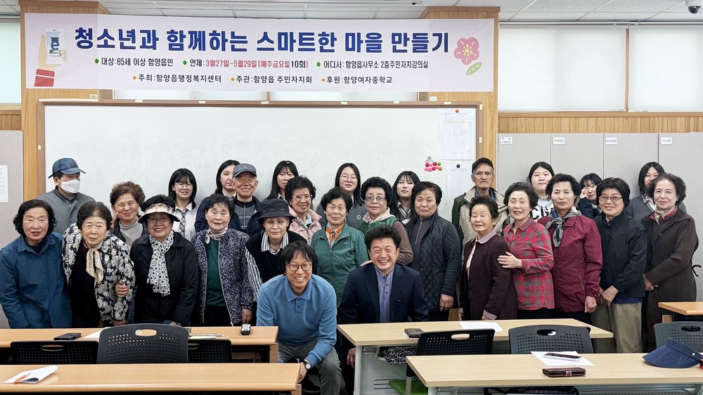 함양읍 주민자치회, ‘청소년과 함께하는 스마트한 마을 만들기’ 본격 시동