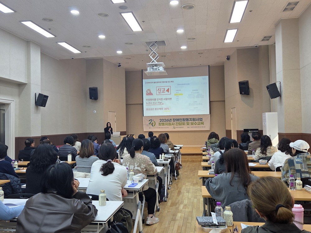 남양주시, ‘장애인활동지원사 현장교육’성료