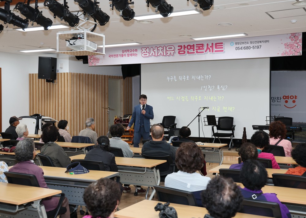 영양군, 산불피해주민을 위한 ‘정서치유 강연 콘서트’ 개최
