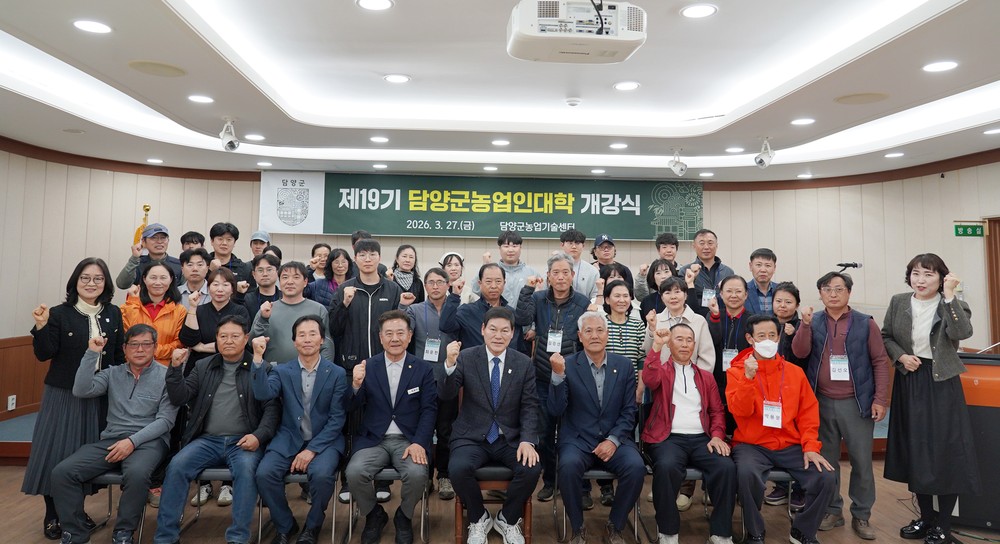 담양군, 제19기 농업인대학 개강 … 실습 중심 교육 강화