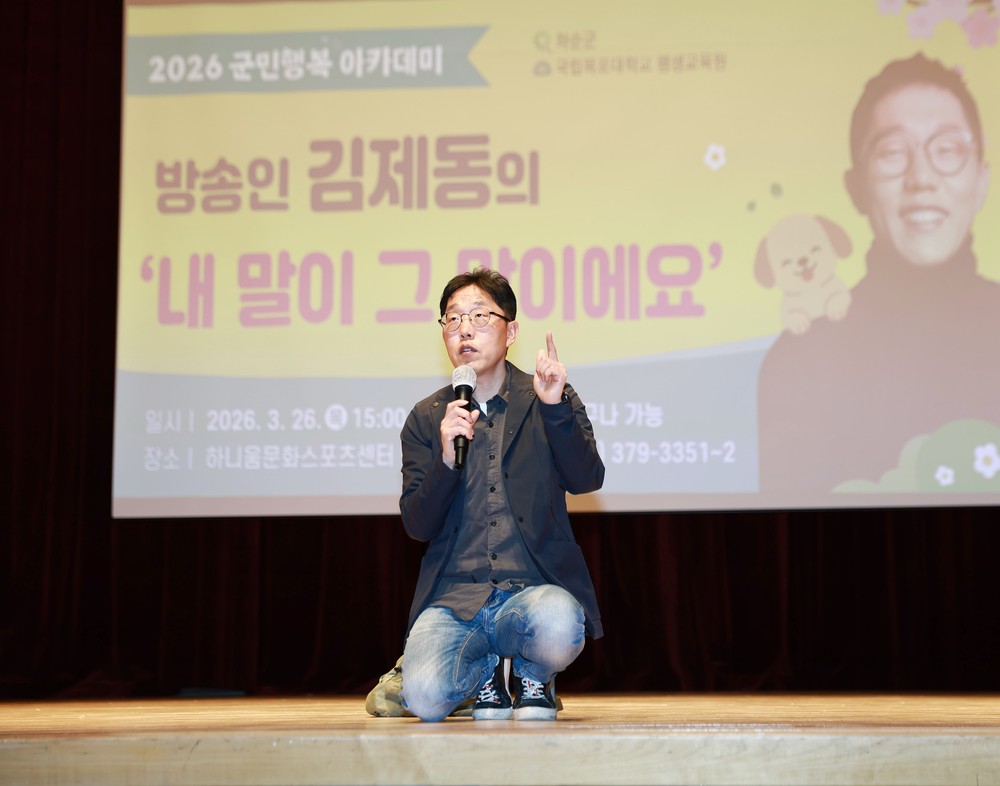 화순군, 2026년 군민행복 아카데미 개강식 성황