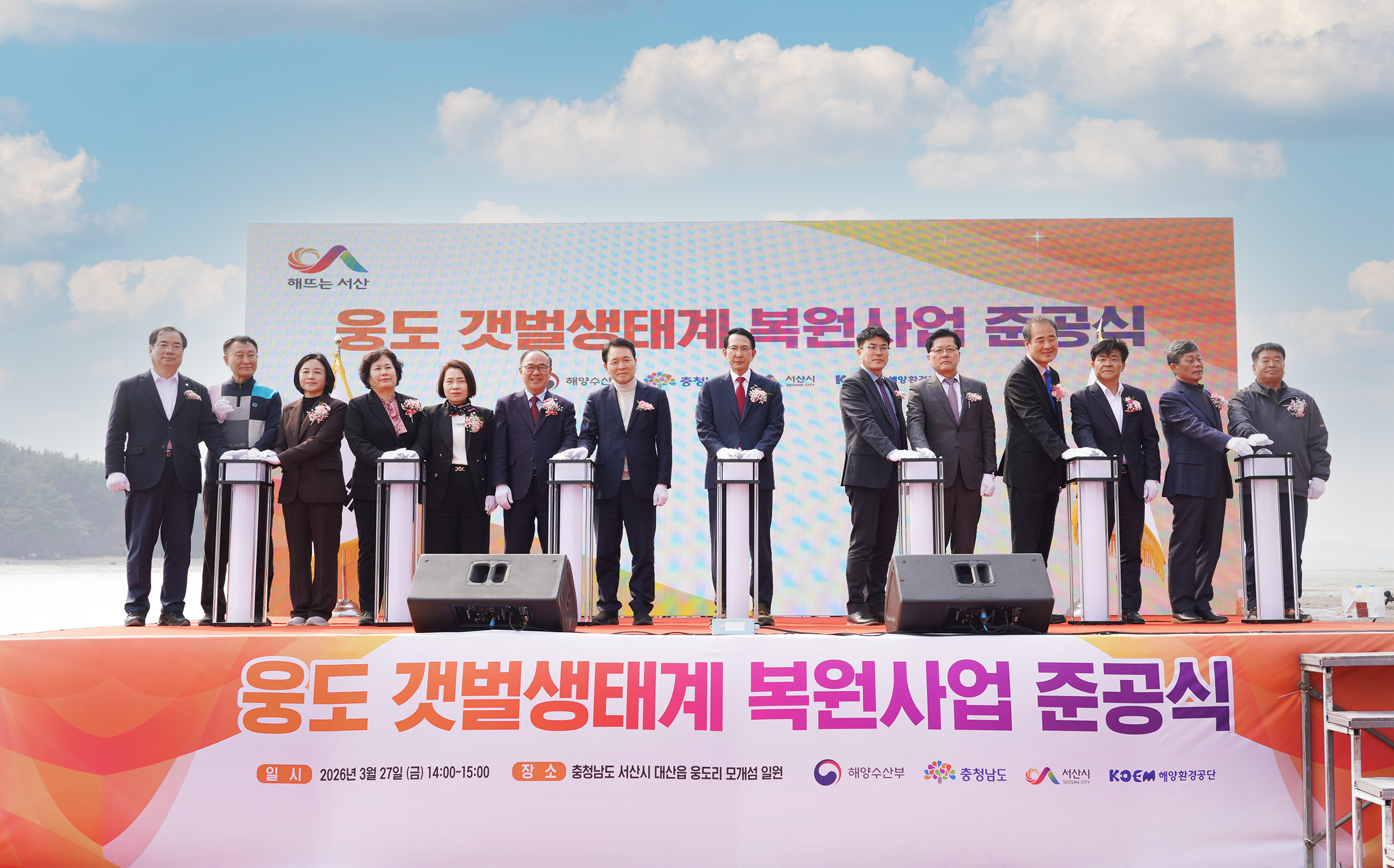 서산시, 웅도 갯벌 생태계 복원 ‘물길 잇는 다리’ 놓았다.