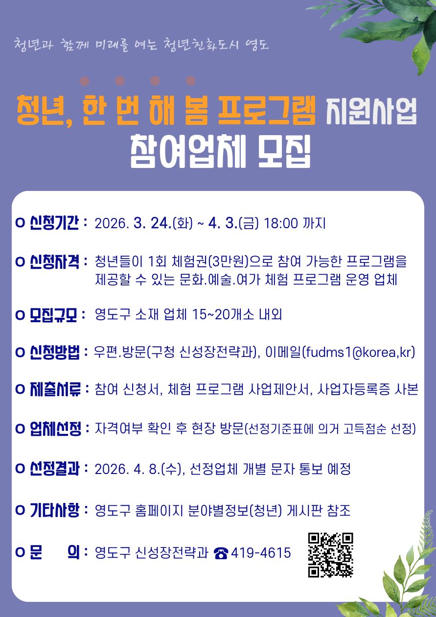 영도구 『청년, 한 번 해 봄 프로그램 지원사업』 추진