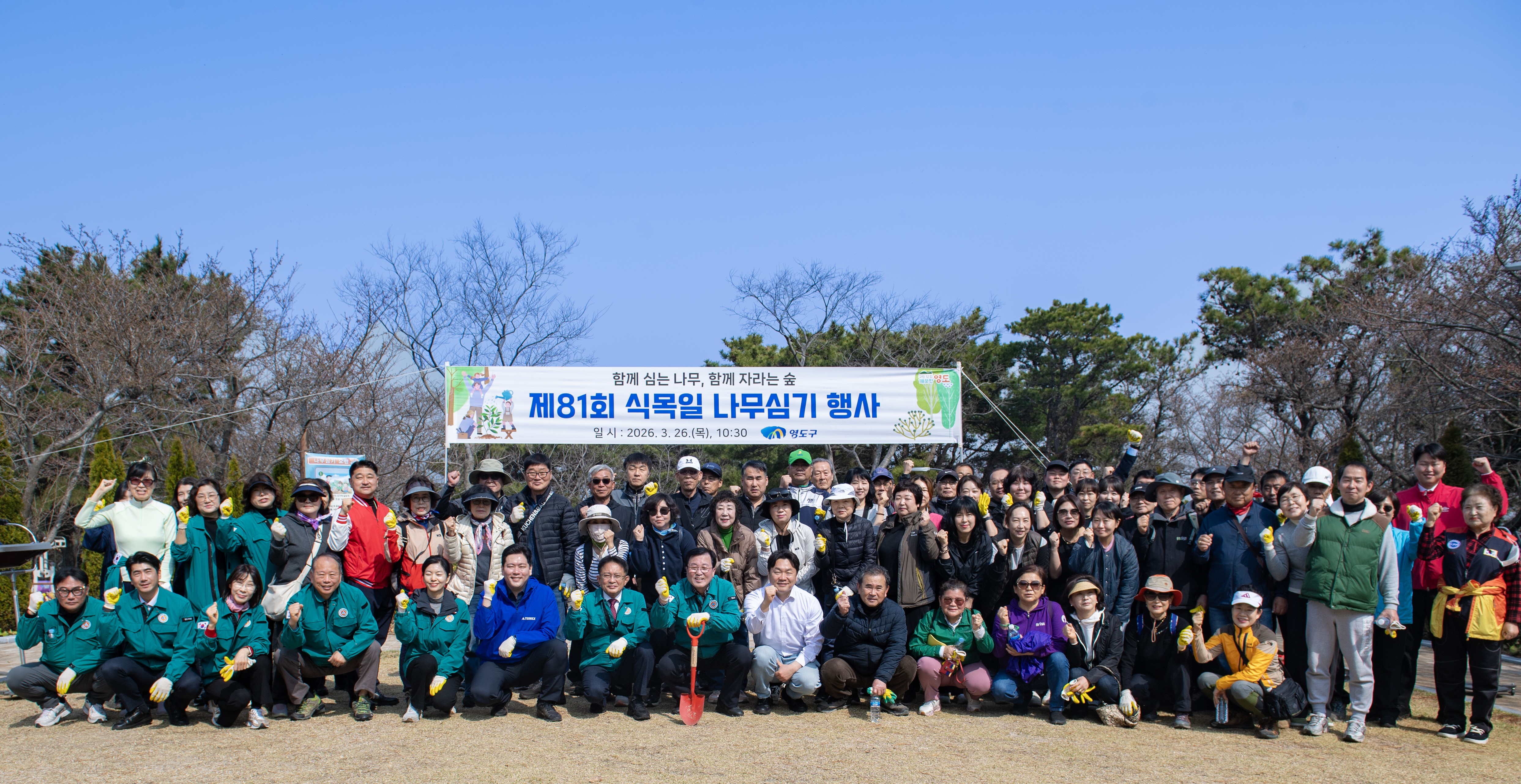 영도구, 제81회 식목일 나무심기 행사 개최