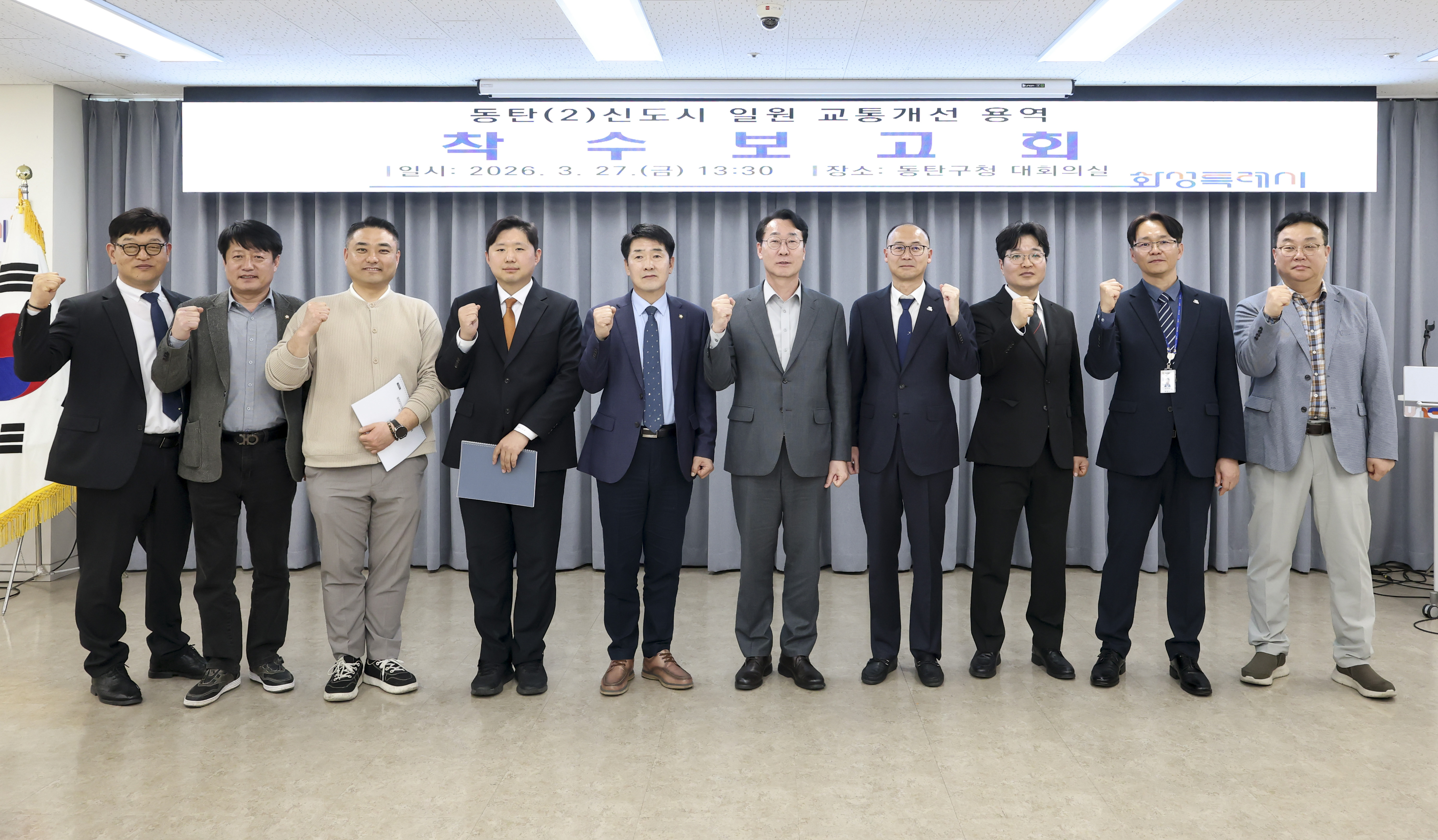 화성특례시, 동탄2신도시 교통망 구축 위한 용역 착수보고회 개최