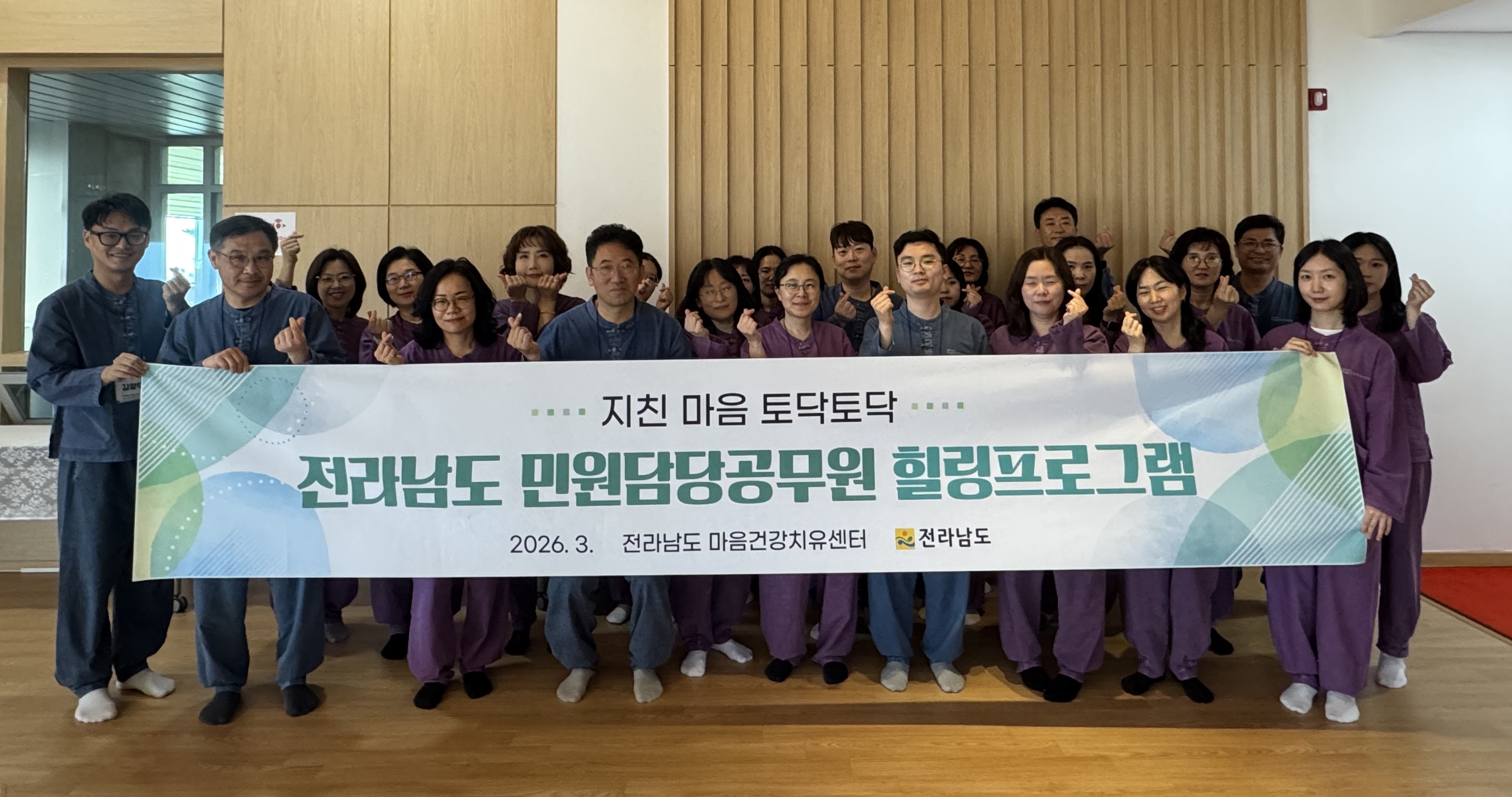 전남도, 민원업무 공무원 마음 건강 치유로 재충전