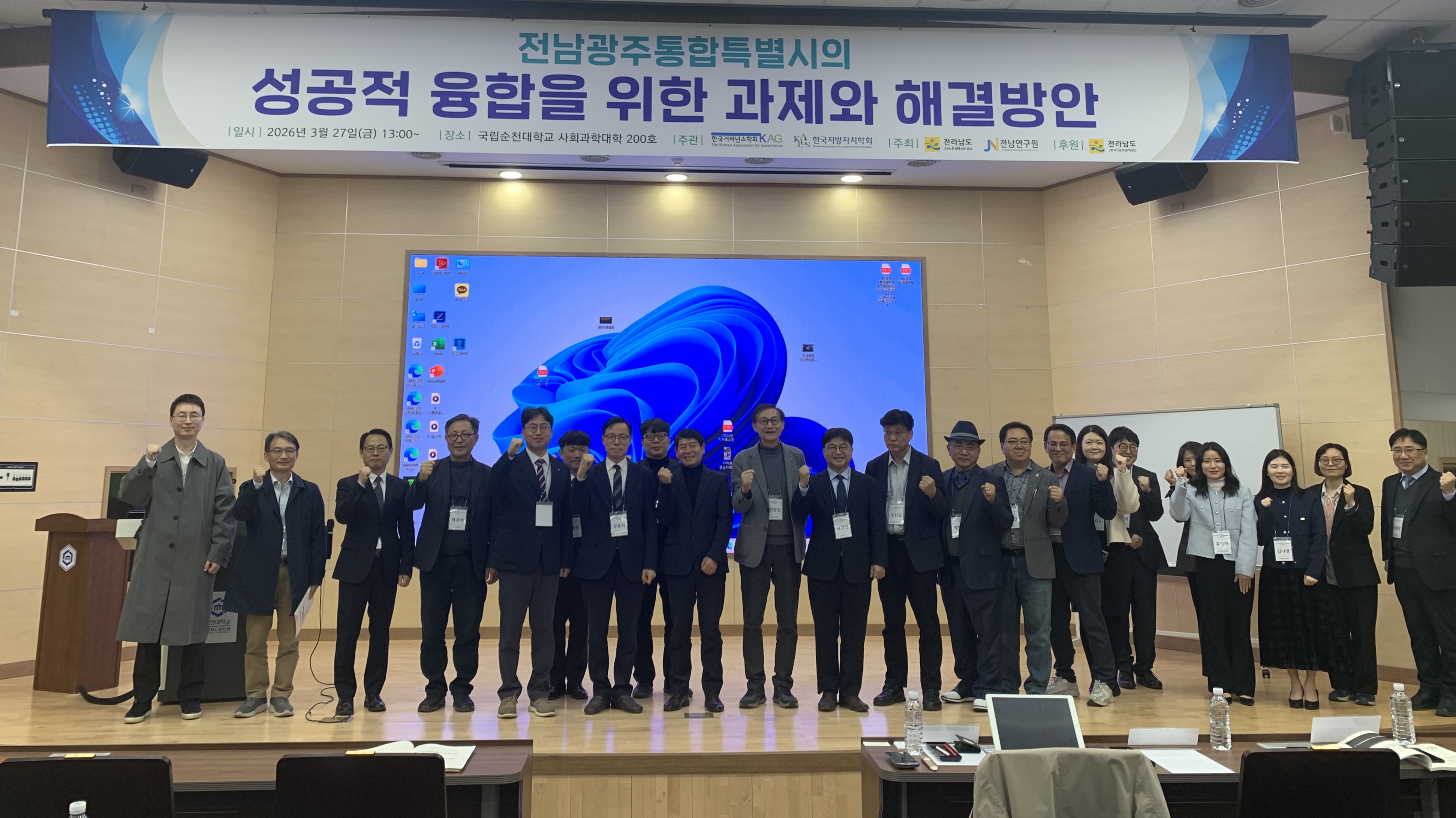 전남광주통합특별시 성공 안착 위한 정책 해법 모색